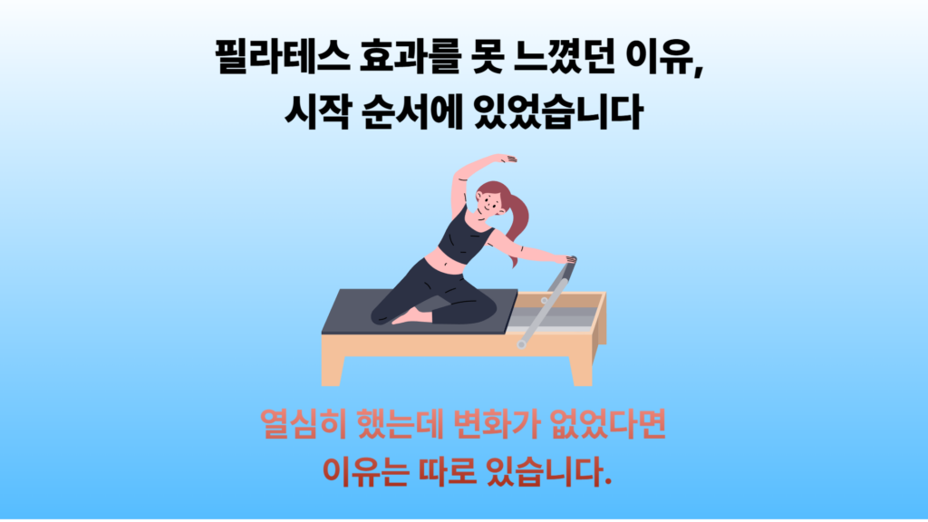 필라테스를 그만둔 게 아니라, 아직 타이밍이 아니었을 뿐입니다